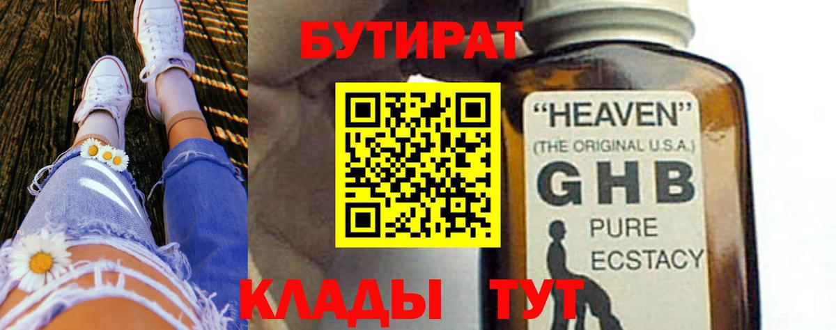 Бутират бутик Назарово