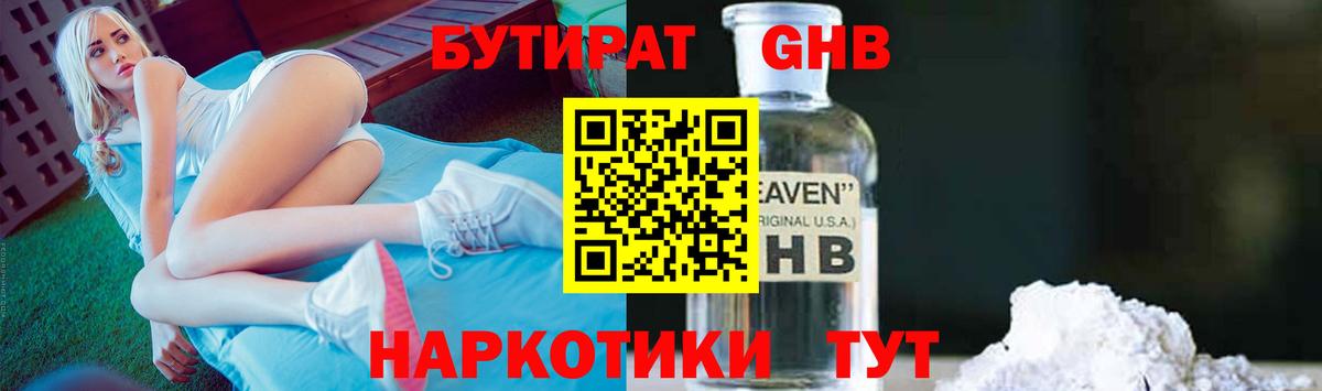 БУТИРАТ 99%  Вход с VPN  Назарово 