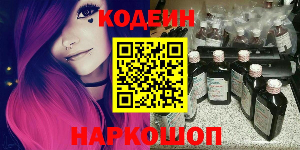 Кодеиновый сироп Lean напиток Lean (лин) Назарово