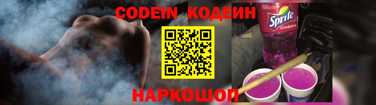 Назарово  Кодеин напиток Lean (лин)  Вход с VPN  дарнет шоп  Кодеиновый сироп Lean Purple Drank 