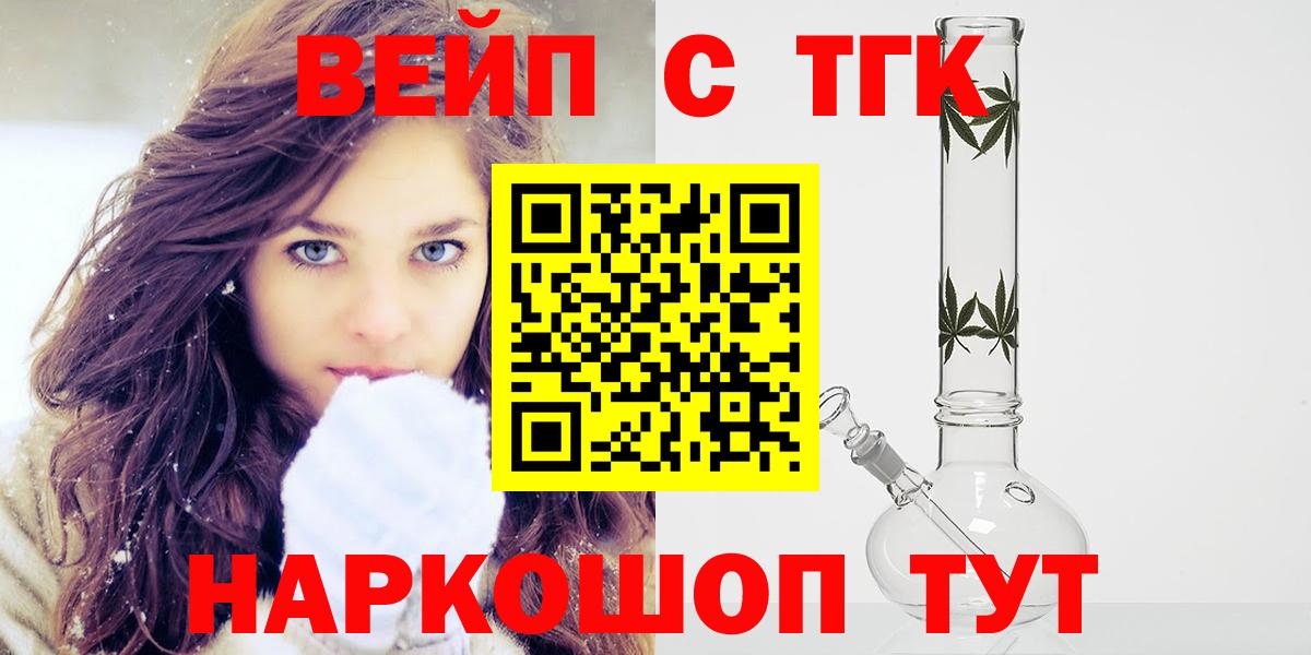 Назарово  ТГК вейп с тгк  Вход с VPN 