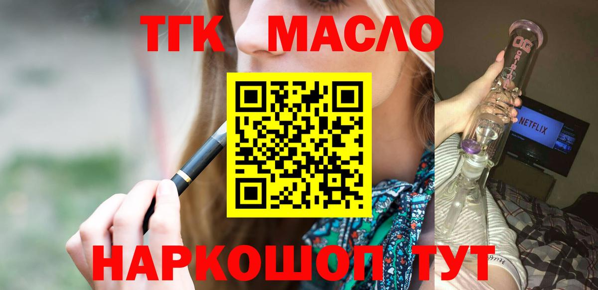 ТГК THC oil Назарово
